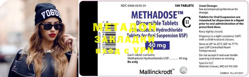 МЕТАДОН methadone  Новодвинск 